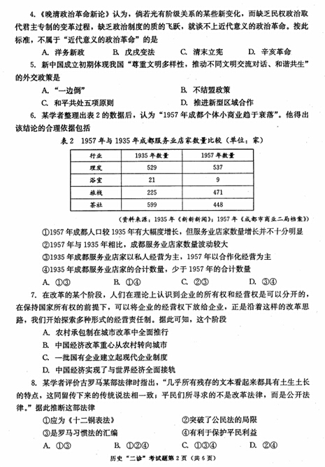 2015成都二诊历史试题及答案