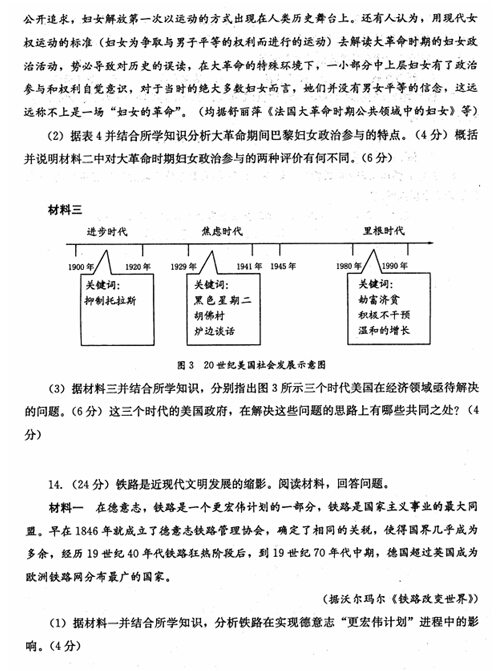 2015成都二诊历史试题及答案