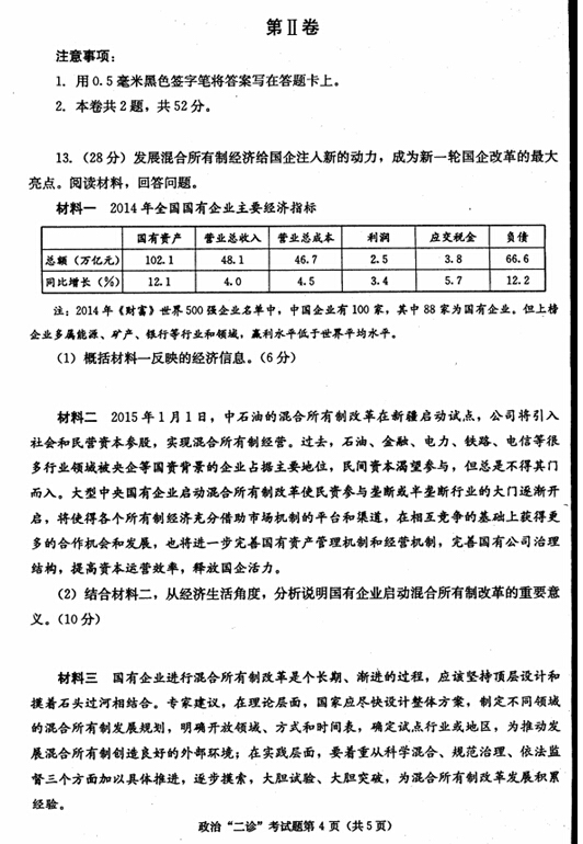 2015成都二诊政治试题及答案