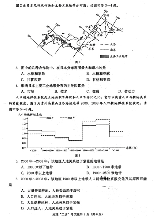 2015成都二诊地理试题及答案