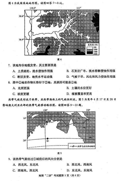 2015成都二诊地理试题及答案