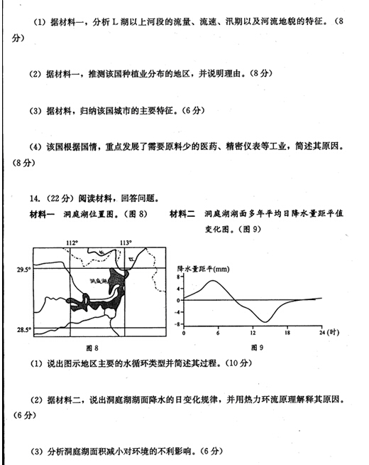 2015成都二诊地理试题及答案