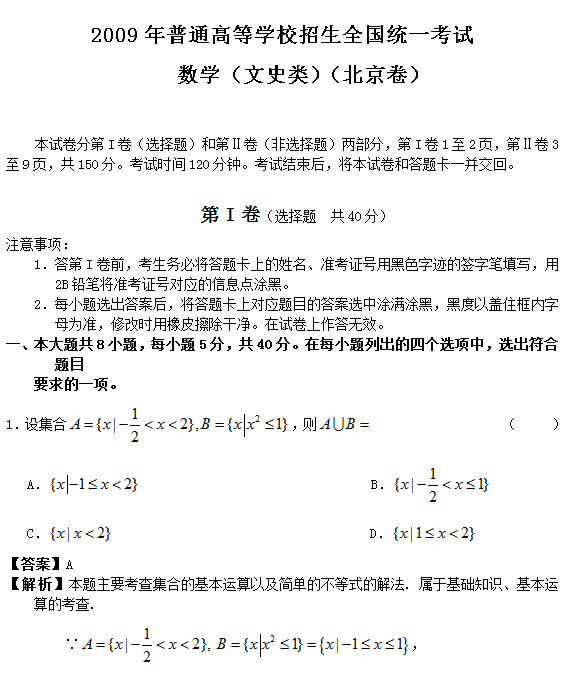 2009年北京高考文科数学试题及答案
