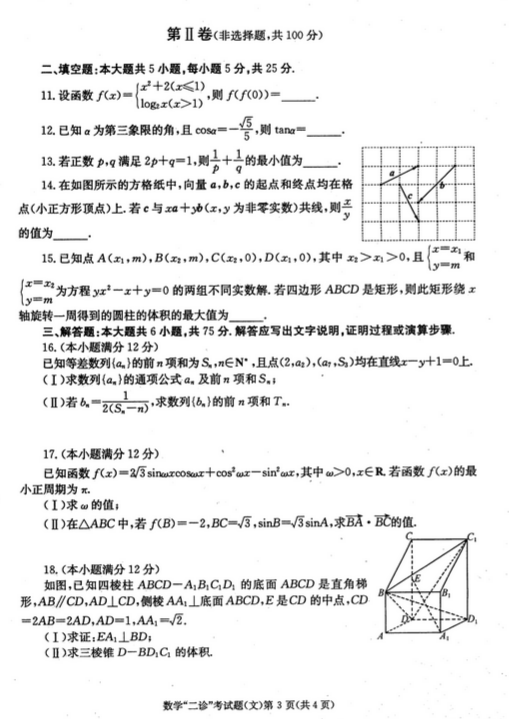 2015成都二诊文科数学试题及答案