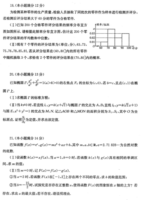 2015成都二诊文科数学试题及答案