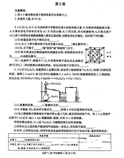 2015成都二诊化学试题及答案