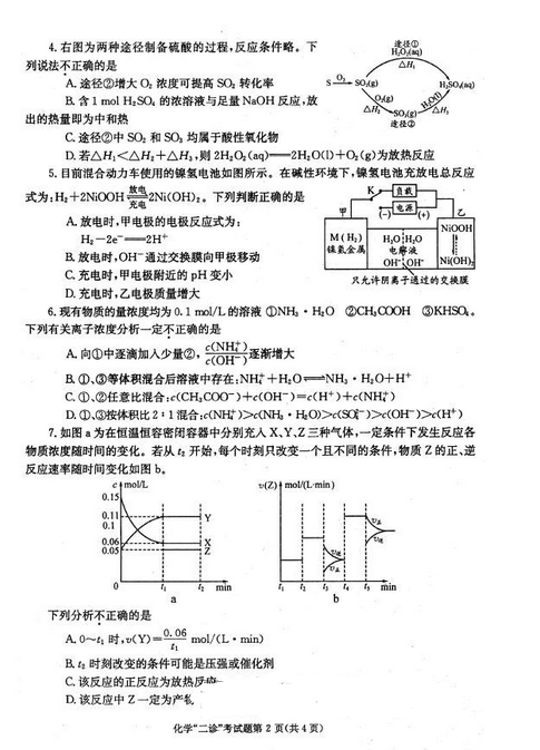 2015成都二诊化学试题及答案