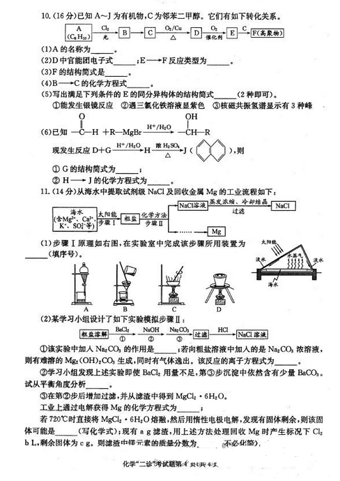 2015成都二诊化学试题及答案