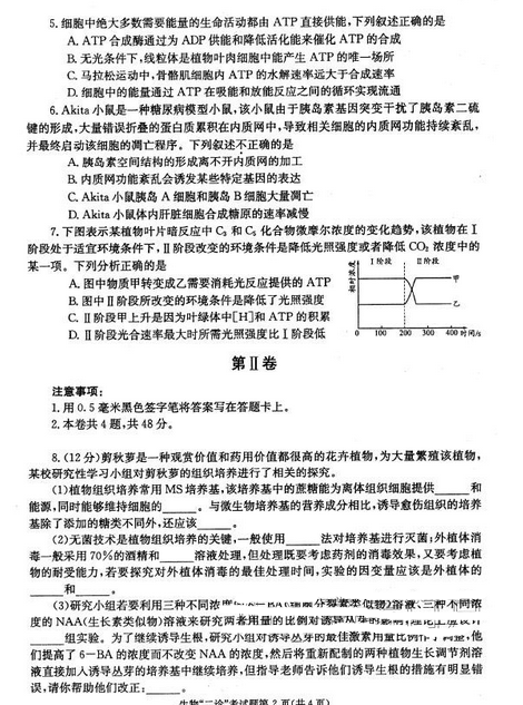 2015成都二诊生物试题及答案