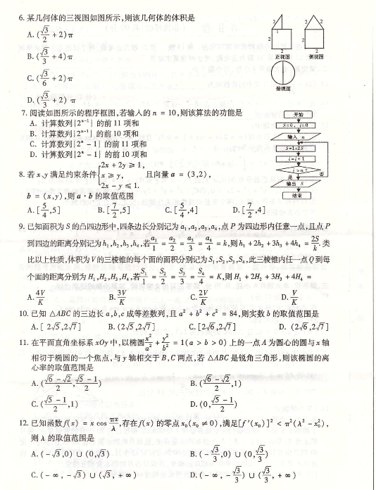 2015甘肃一诊理科数学试题及答案