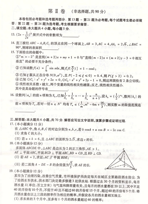 2015甘肃一诊理科数学试题及答案