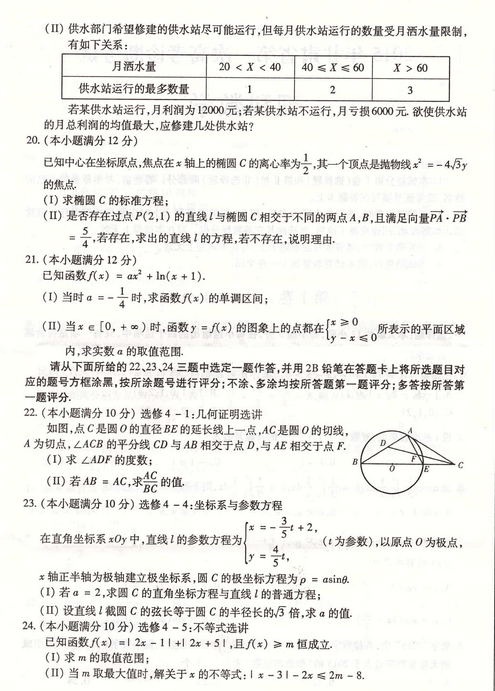 2015甘肃一诊理科数学试题及答案