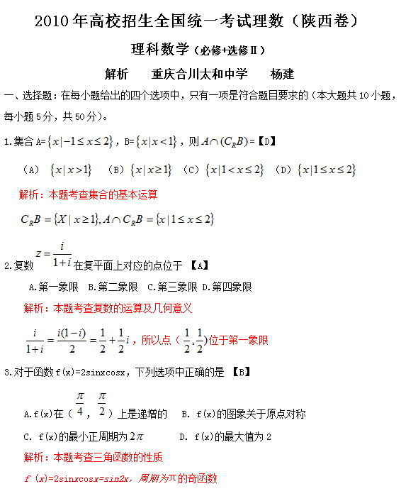 2010年陕西高考理科数学试题及答案