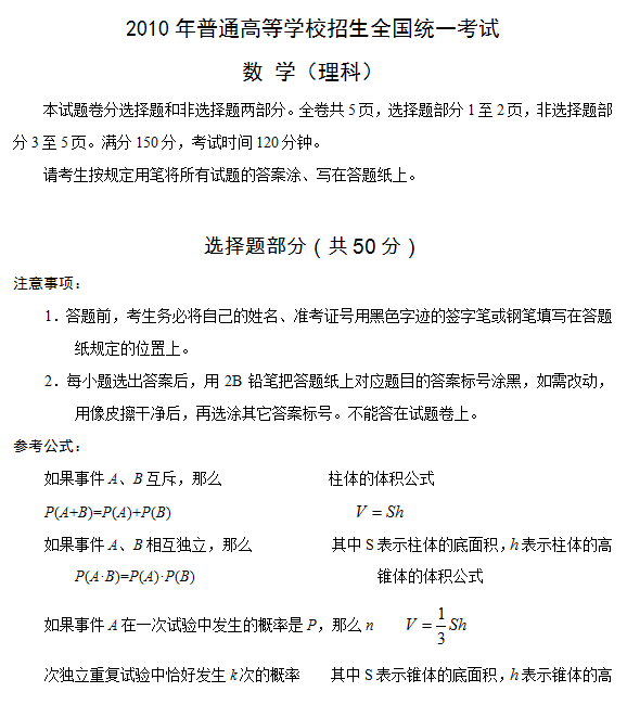 2010年浙江高考理科数学试题及答案