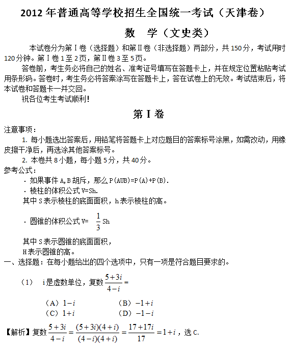 2012年天津高考文科数学试题及答案