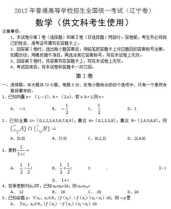 2012年辽宁高考文科数学试题及答案
