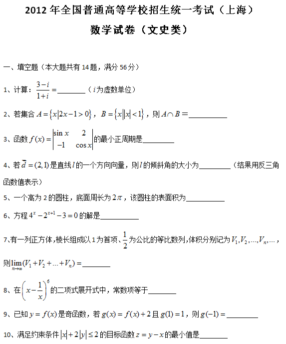 2012年上海高考文科数学试题及答案
