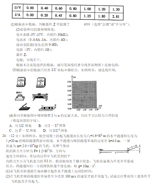 2015甘肃一诊物理试题及答案