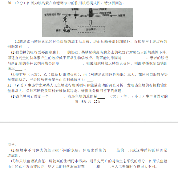 2015甘肃一诊生物试题及答案