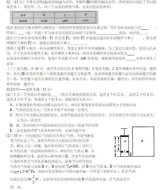 2015甘肃一诊生物试题及答案