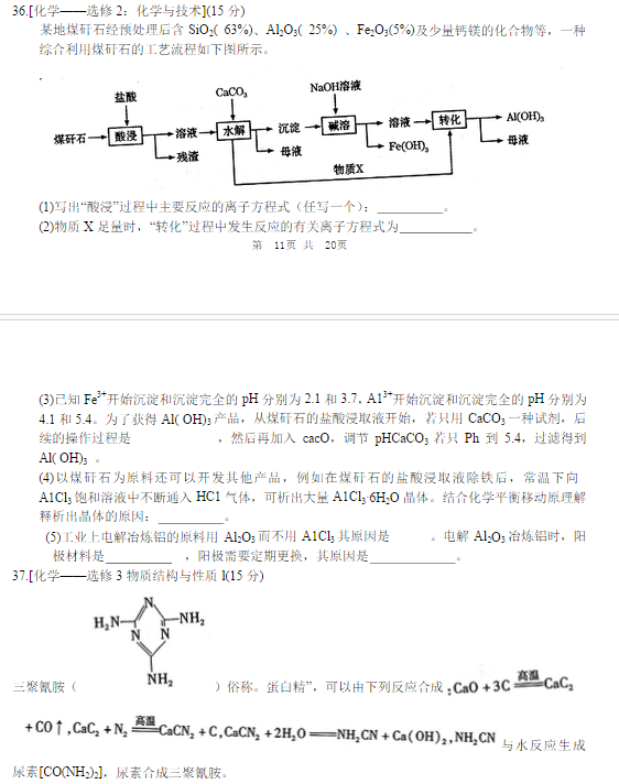 2015甘肃一诊理科综合试题及答案