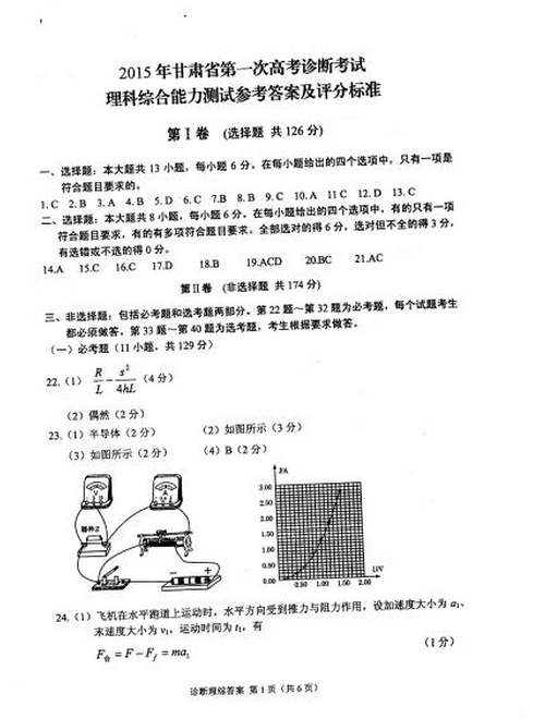 2015甘肃一诊生物试题及答案