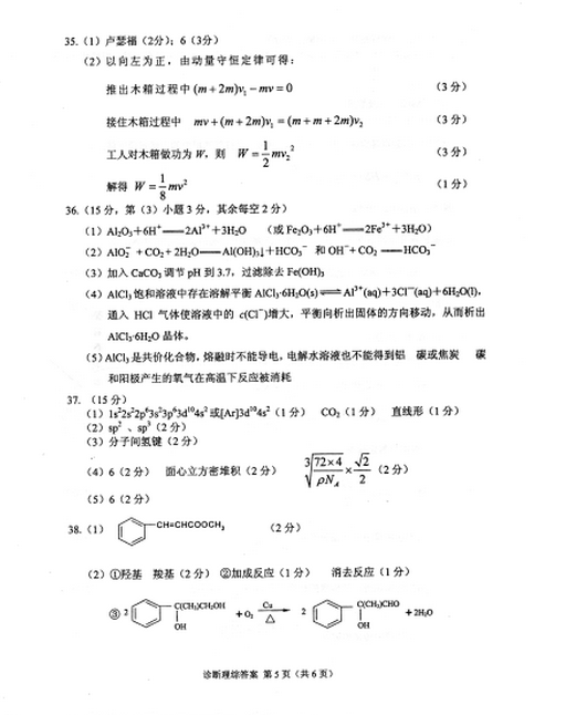 2015甘肃一诊理科综合试题及答案