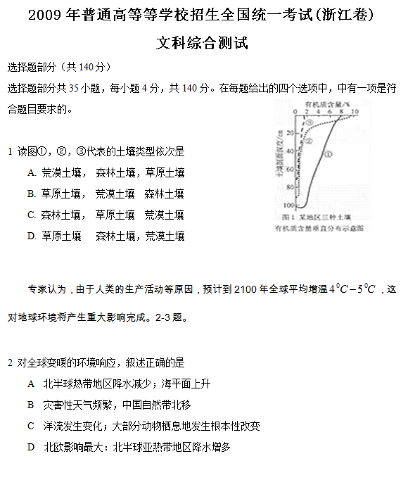 2009年浙江高考文科综合试题及答案