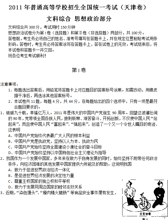 2011年天津高考文科综合试题及答案
