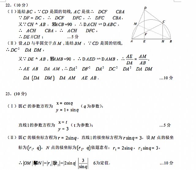 2015乌鲁木齐二模理科数学试题及答案