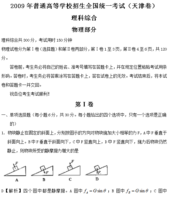 2009年天津高考理科综合试题及答案