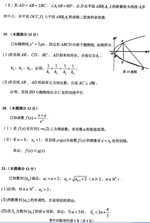 2015安庆二模理科数学试题及答案