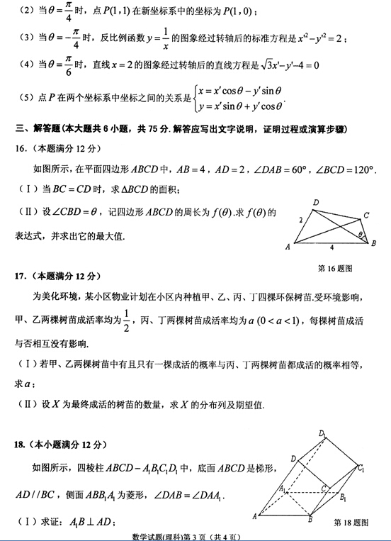 2015安庆二模理科数学试题及答案