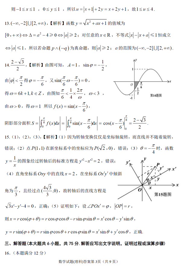 2015安庆二模理科数学试题及答案