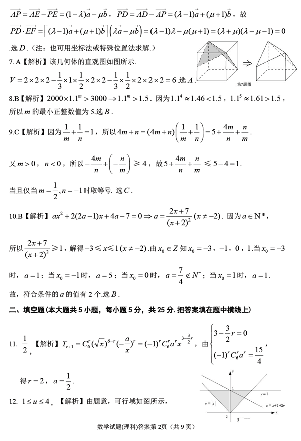 2015安庆二模理科数学试题及答案