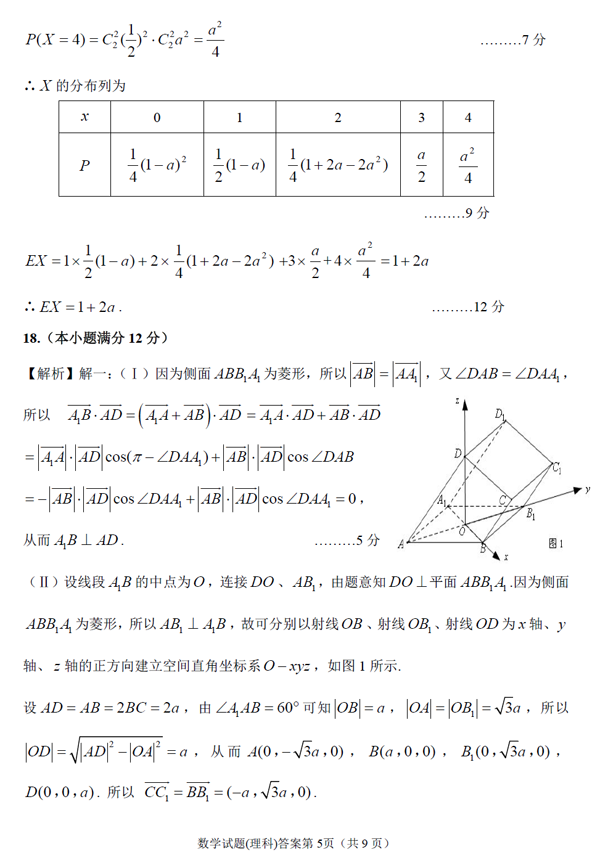 2015安庆二模理科数学试题及答案