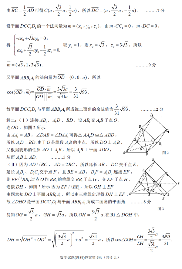 2015安庆二模理科数学试题及答案