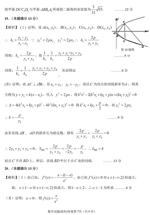 2015安庆二模理科数学试题及答案