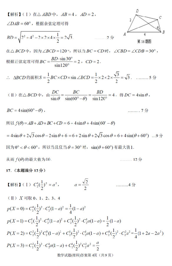 2015安庆二模理科数学试题及答案