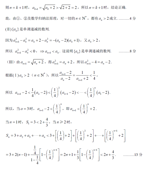 2015安庆二模理科数学试题及答案