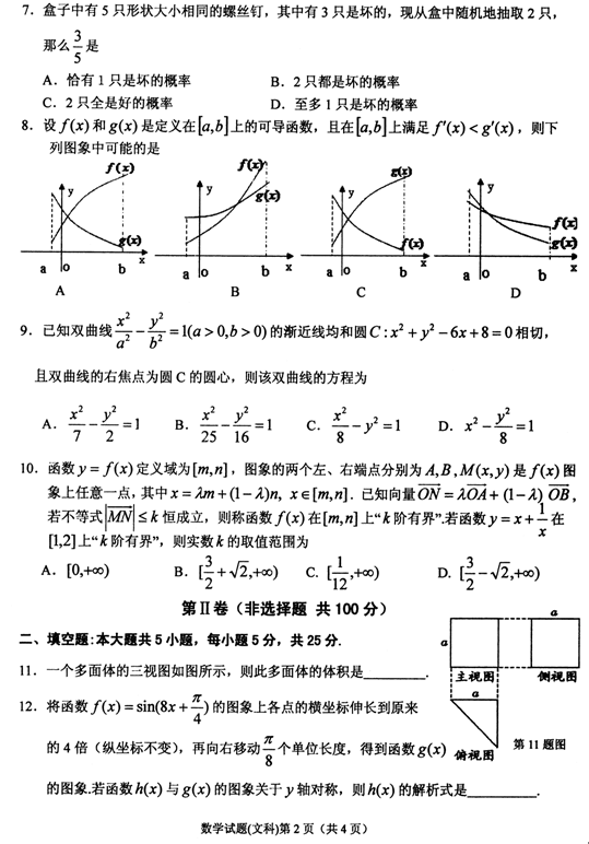 2015安庆二模文科数学试题及答案