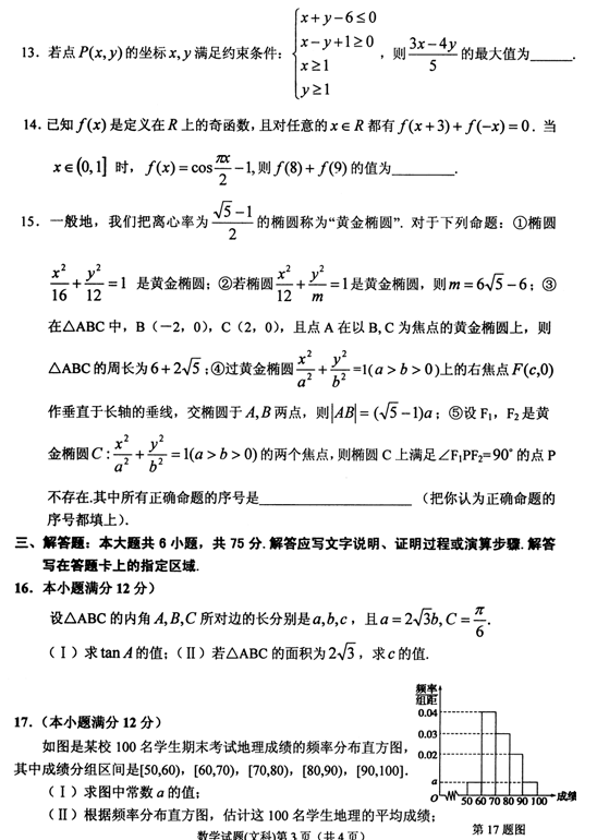 2015安庆二模文科数学试题及答案