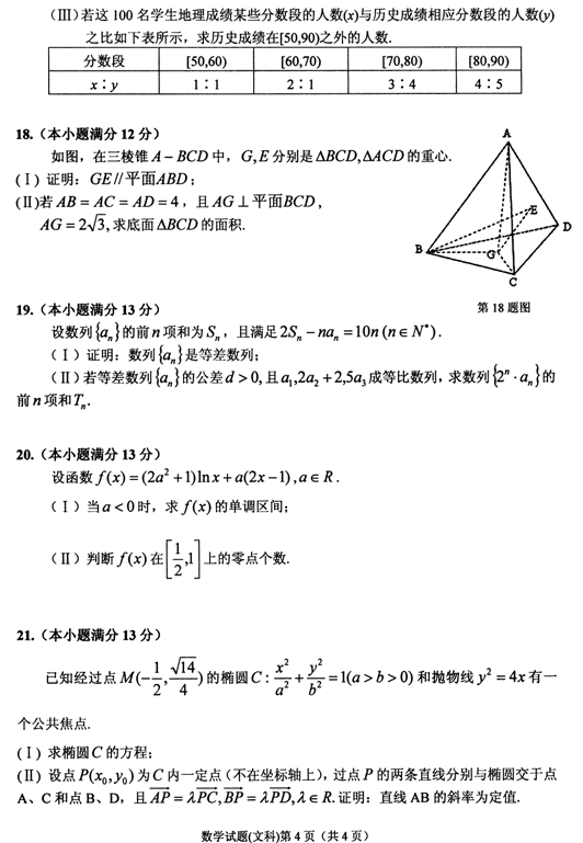 2015安庆二模文科数学试题及答案