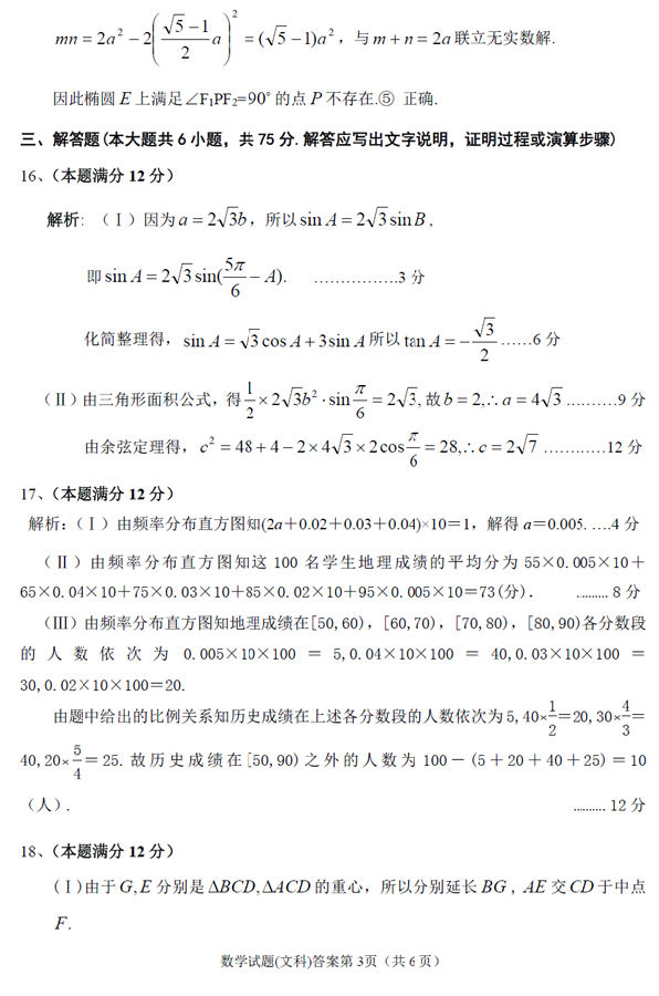 2015安庆二模文科数学试题及答案