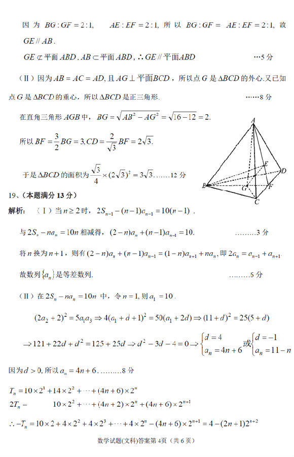 2015安庆二模文科数学试题及答案