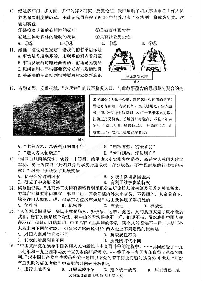 2015安庆二模文综试题及答案