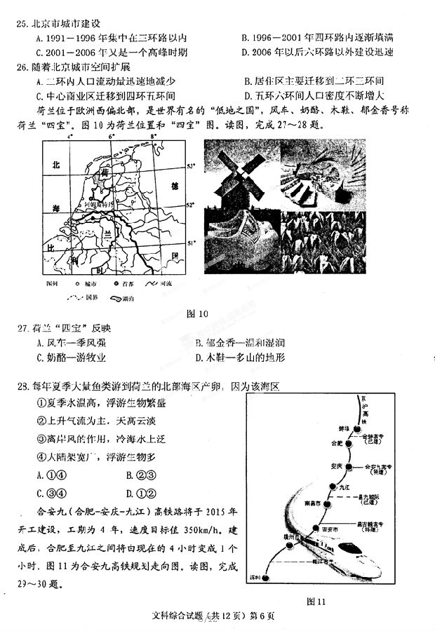 2015安庆二模文综试题及答案