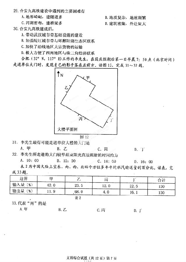 2015安庆二模文综试题及答案