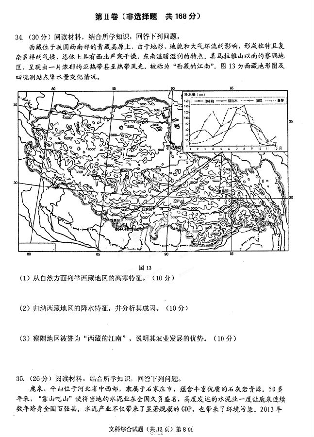 2015安庆二模文综试题及答案