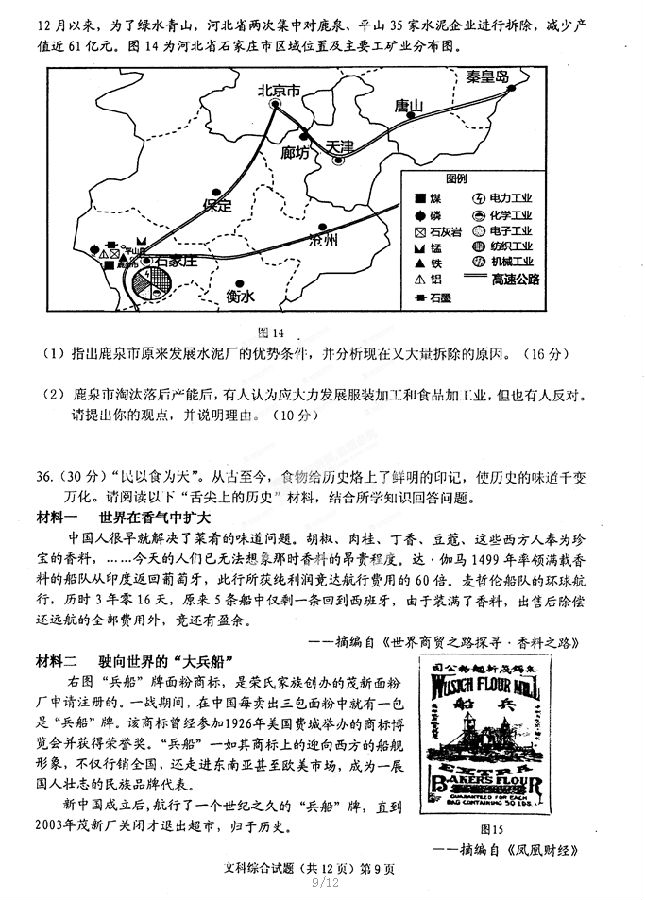 2015安庆二模文综试题及答案